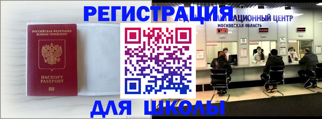 прописка регистрация в России