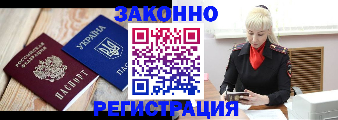 прописка для работы в России