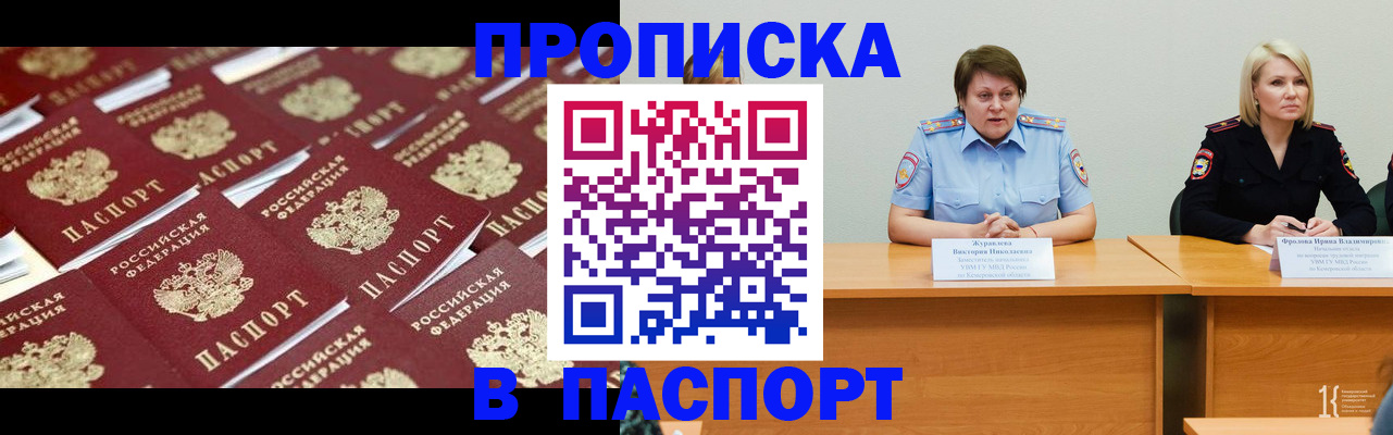 прописка для кредита в России