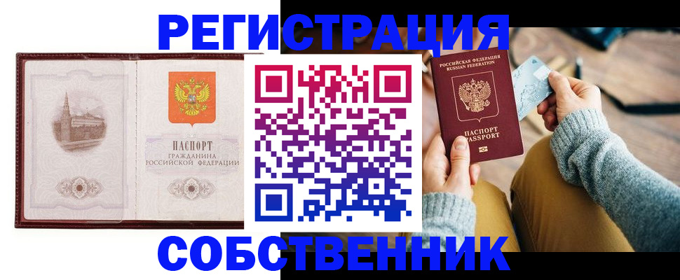 временная регистрация поиск в России