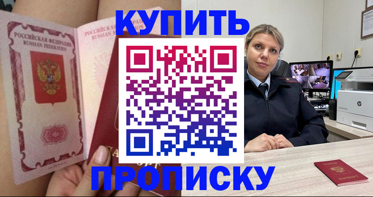 прописка паспорт в России