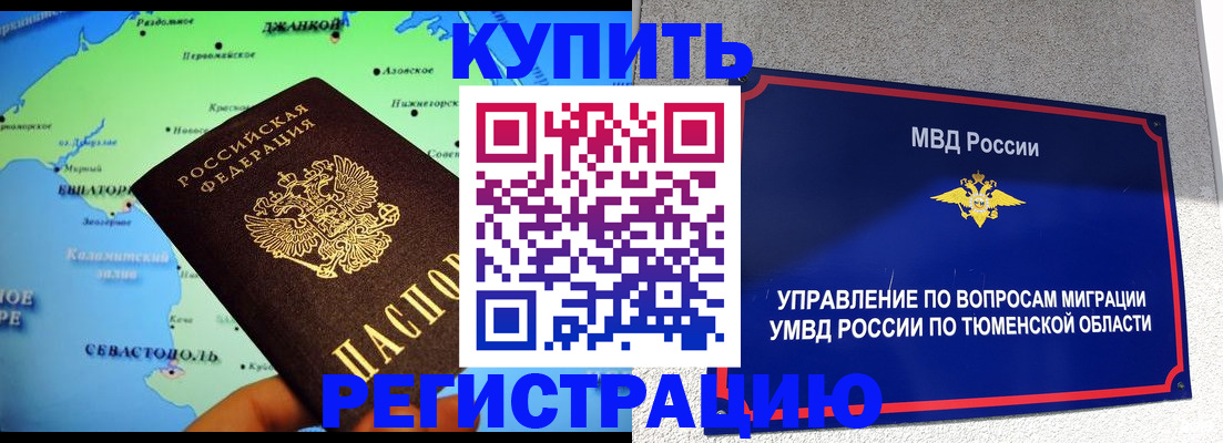 регистрация со штампом в паспорте в России