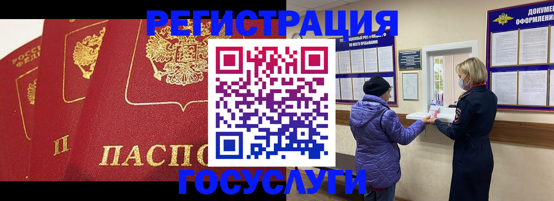 прописка законно в России