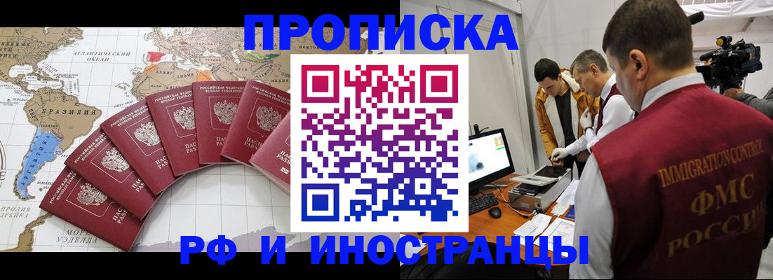 прописка от собственника в России
