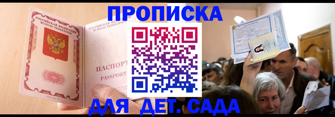 временная регистрация в квартире в России