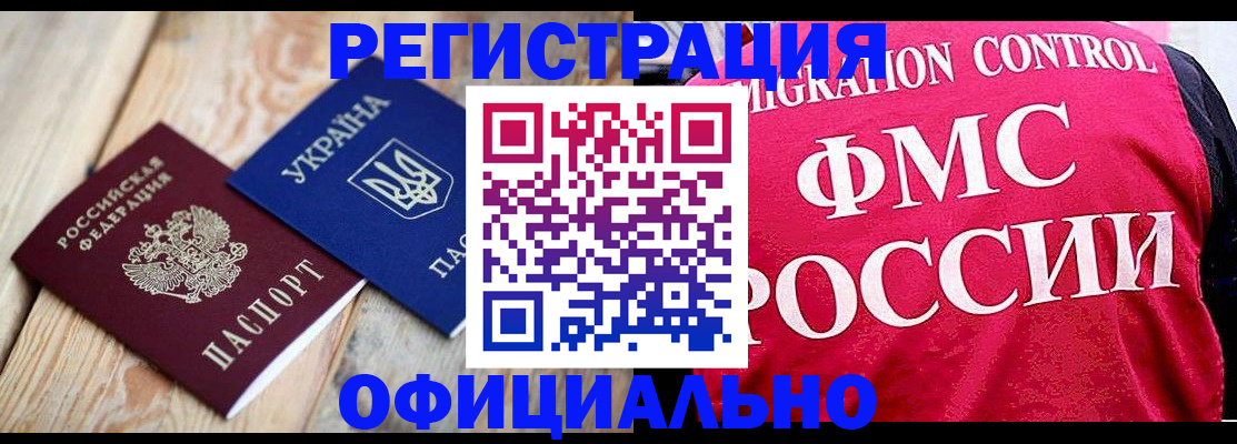 прописка штамп в России